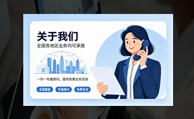 代办公司