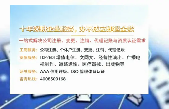 内江办理SP、IDC、ISP、CDN、呼叫中心、VPN电信经营许可证的用途、流程与费用详解