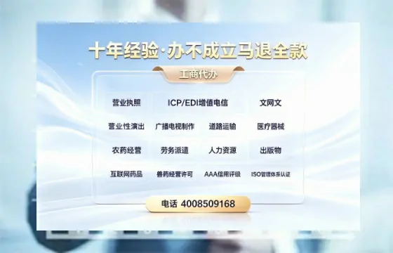 内江办理SP、IDC、ISP、CDN、呼叫中心、VPN电信经营许可证的用途、流程与费用详解